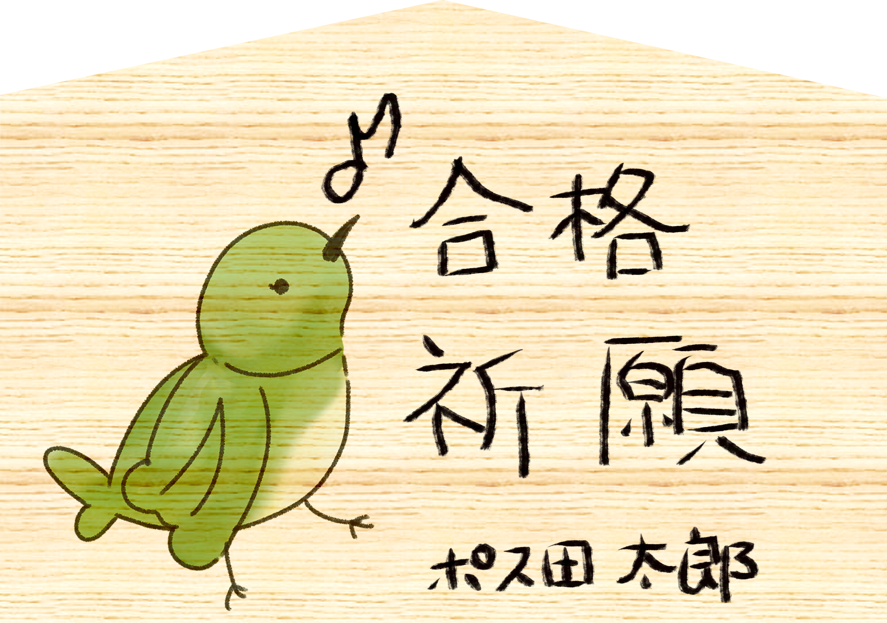 絵馬
