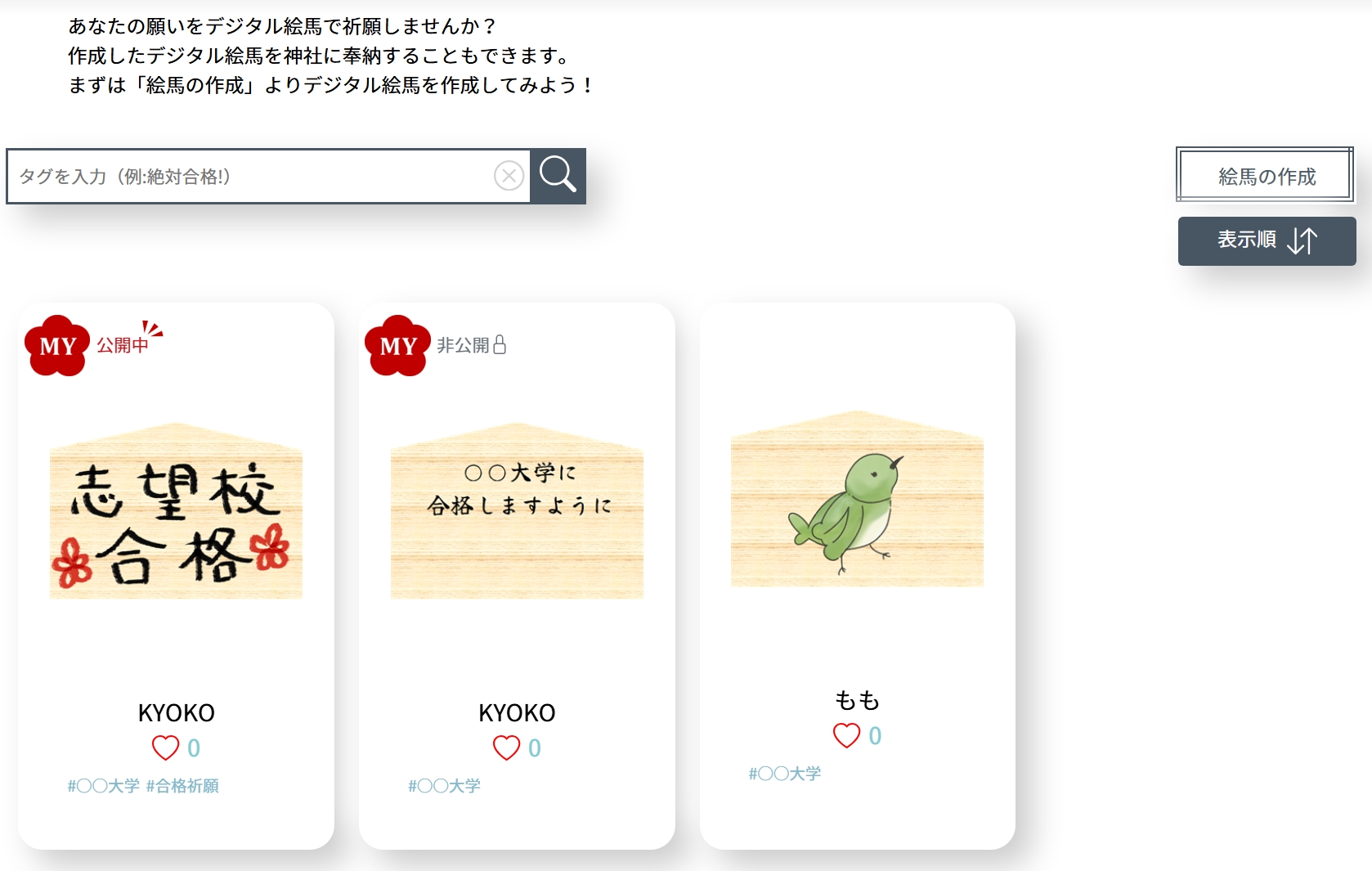 絵馬一覧