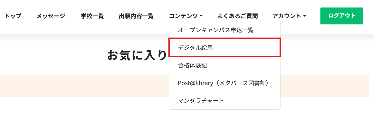 Post@net(ポスタネット)ログイン後トップページ
