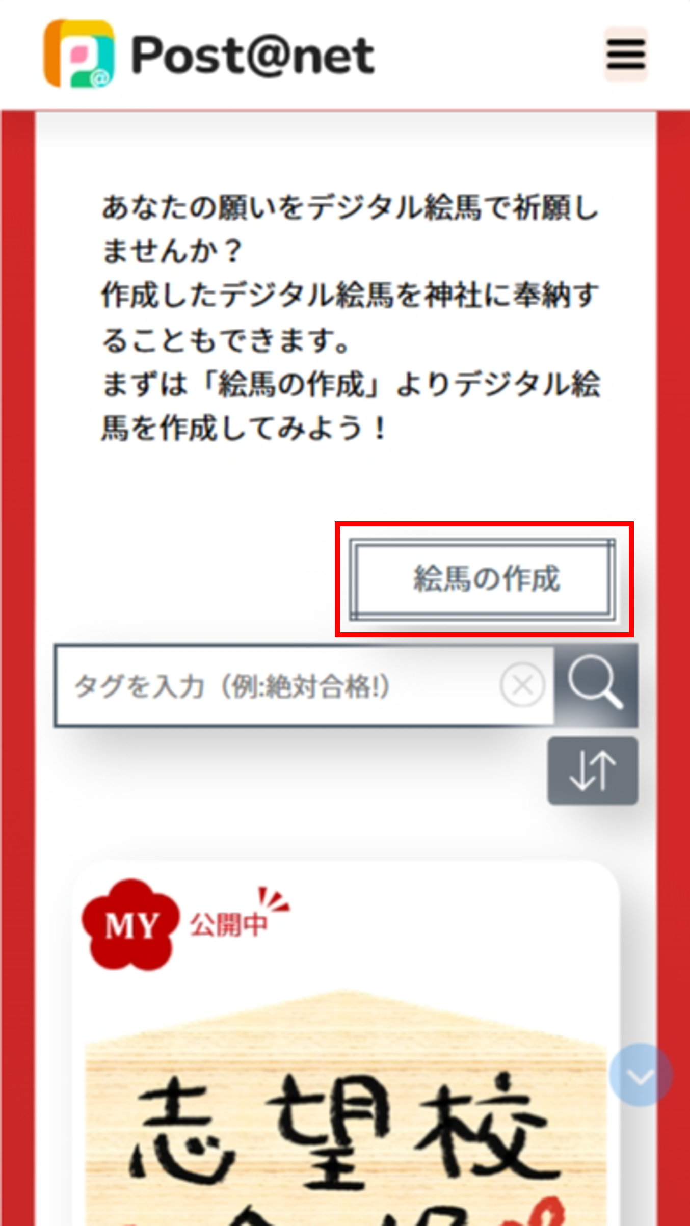 デジタル絵馬トップページ