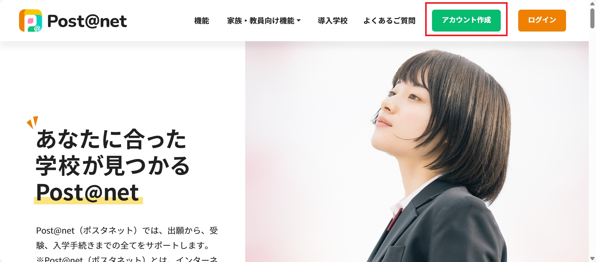 Post@net(ポスタネット)トップページ