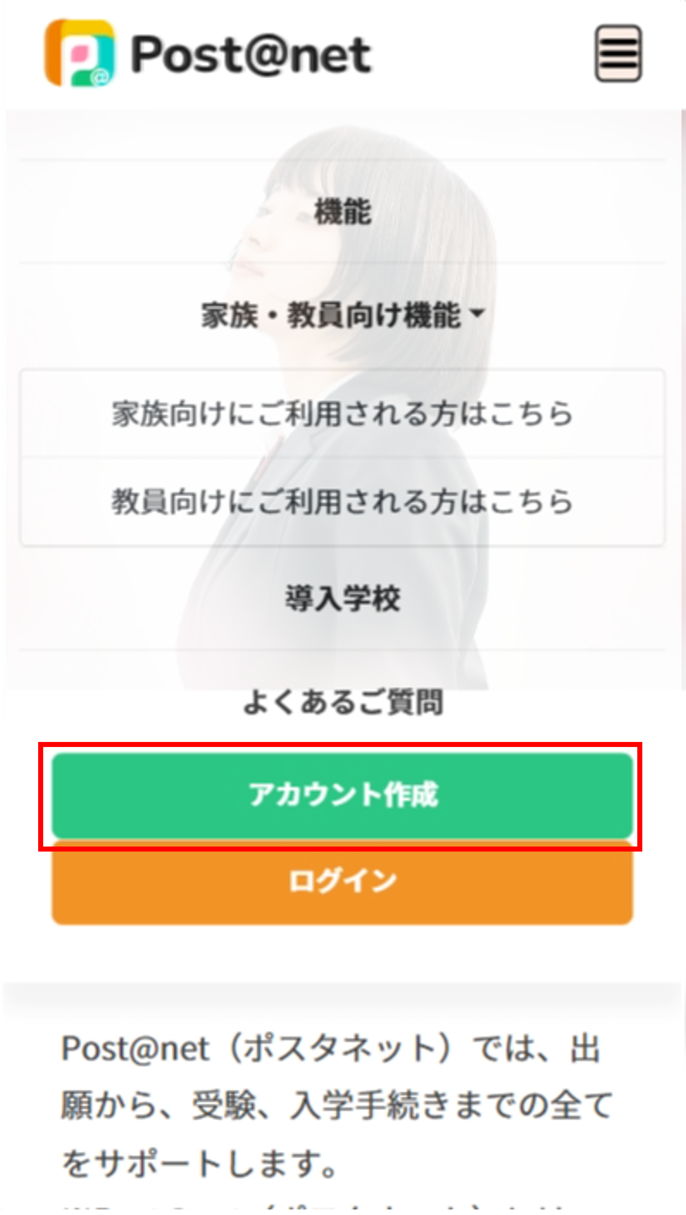 Post@net(ポスタネット)トップページ