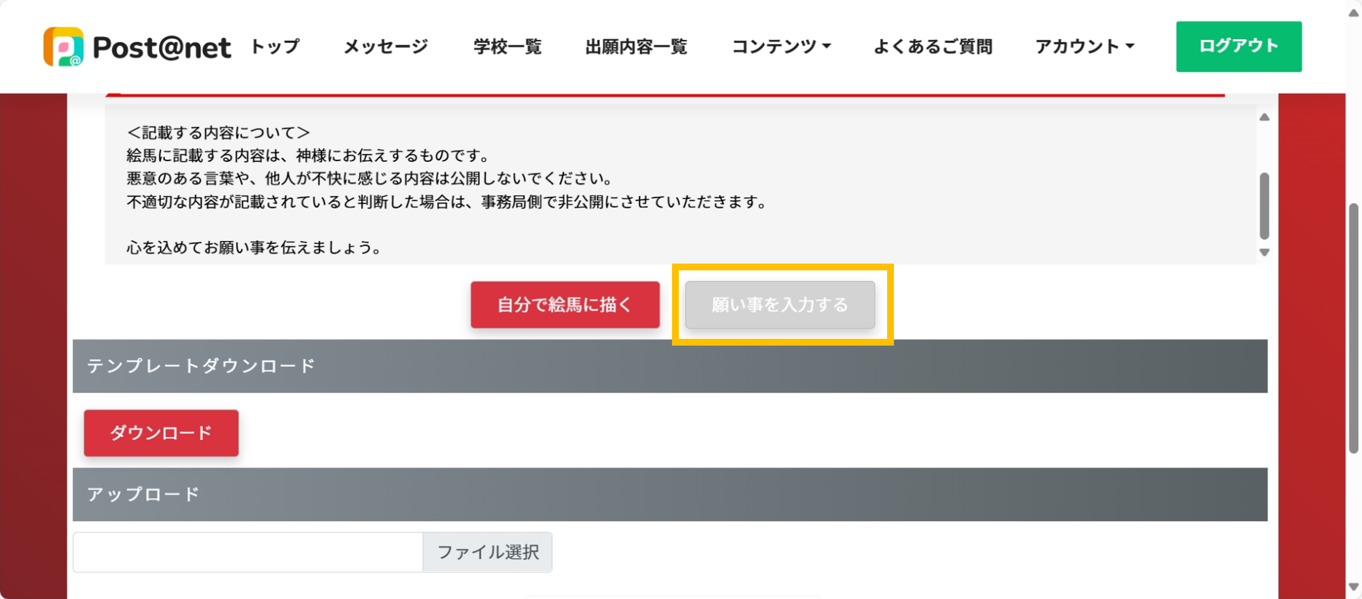 願い事を入力する