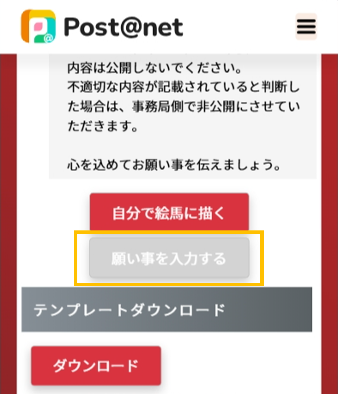 願い事を入力する