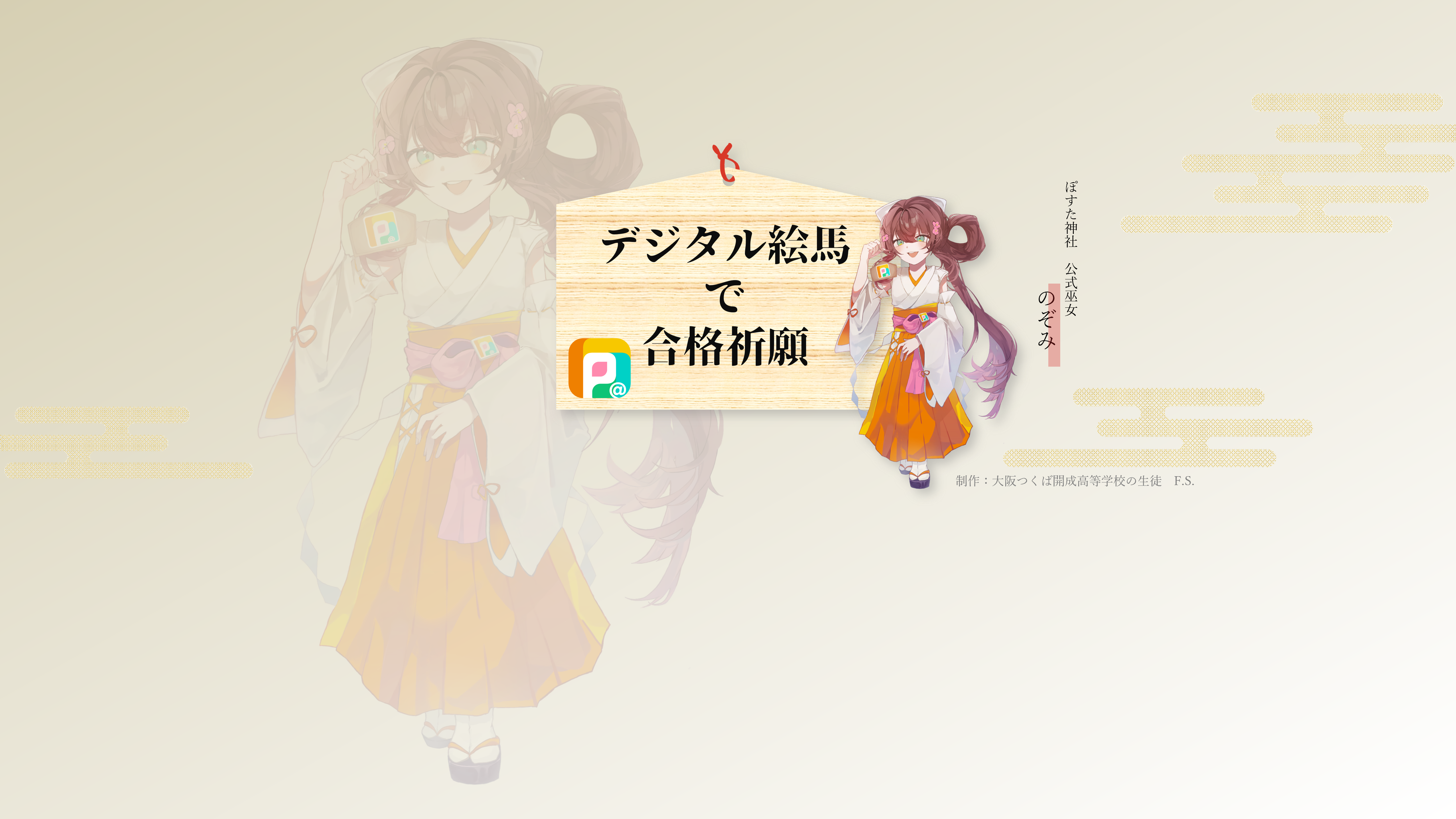 ポスタ神社公式巫女のぞみ