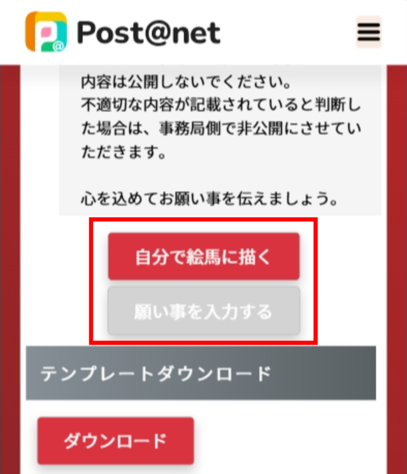 デジタル絵馬トップページ