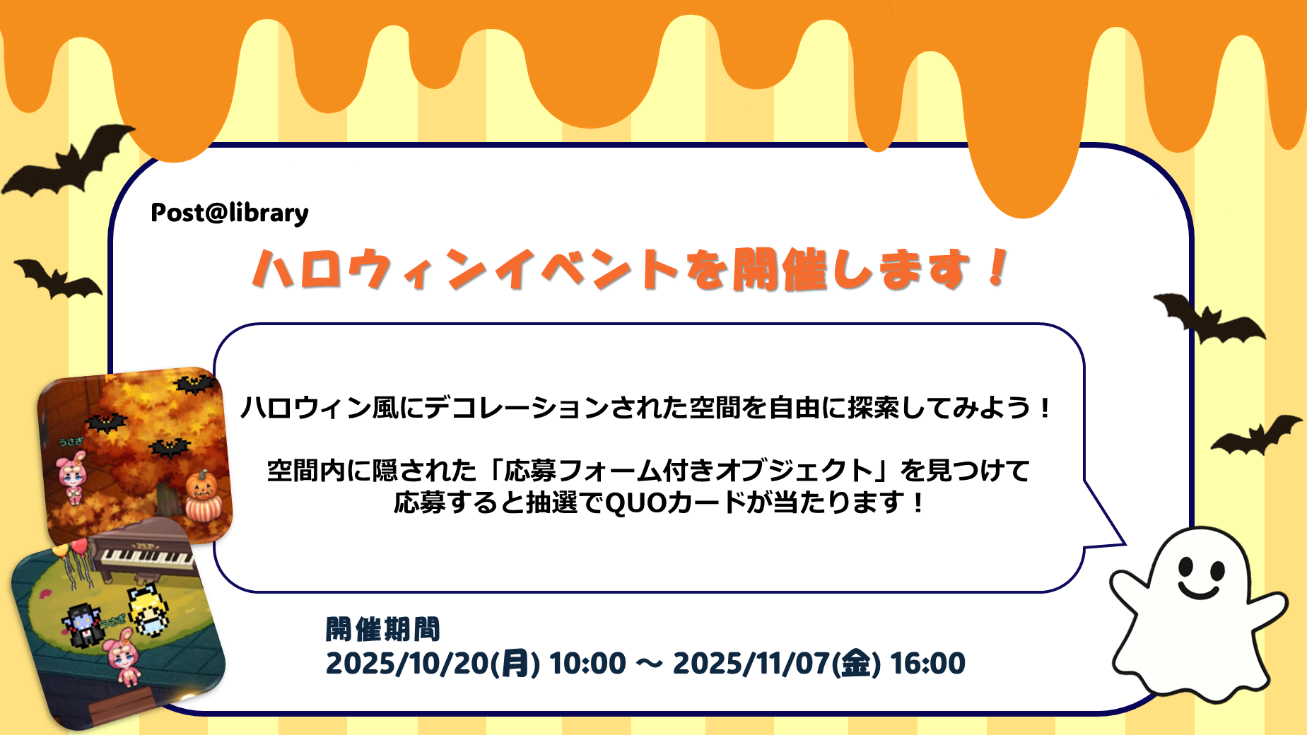 10月イベント