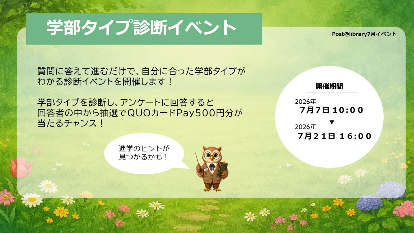 7月イベント