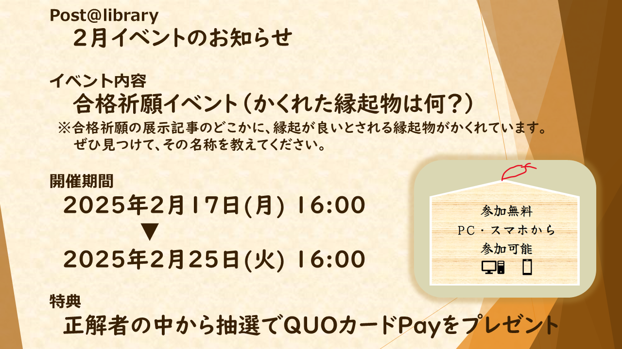 2月イベント