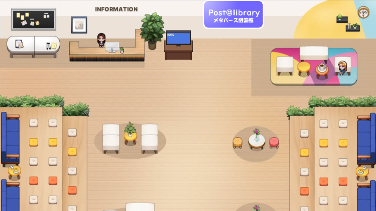 メタバース図書館