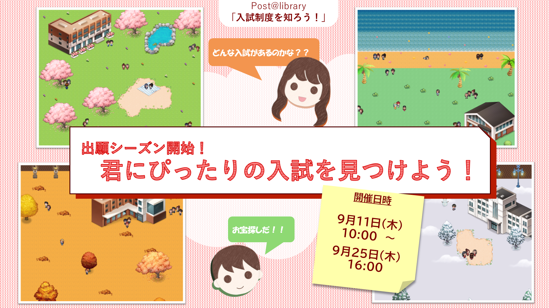 「入試制度を知ろう」イベント