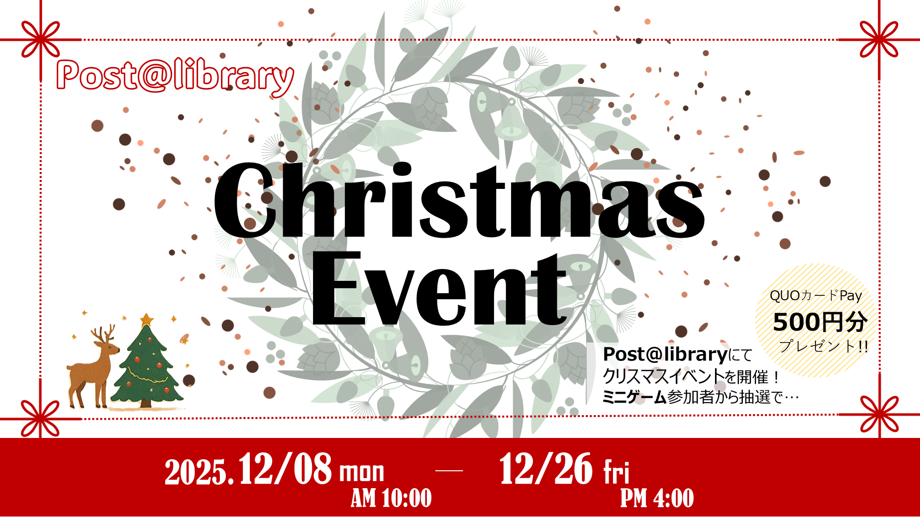 クリスマスイベント