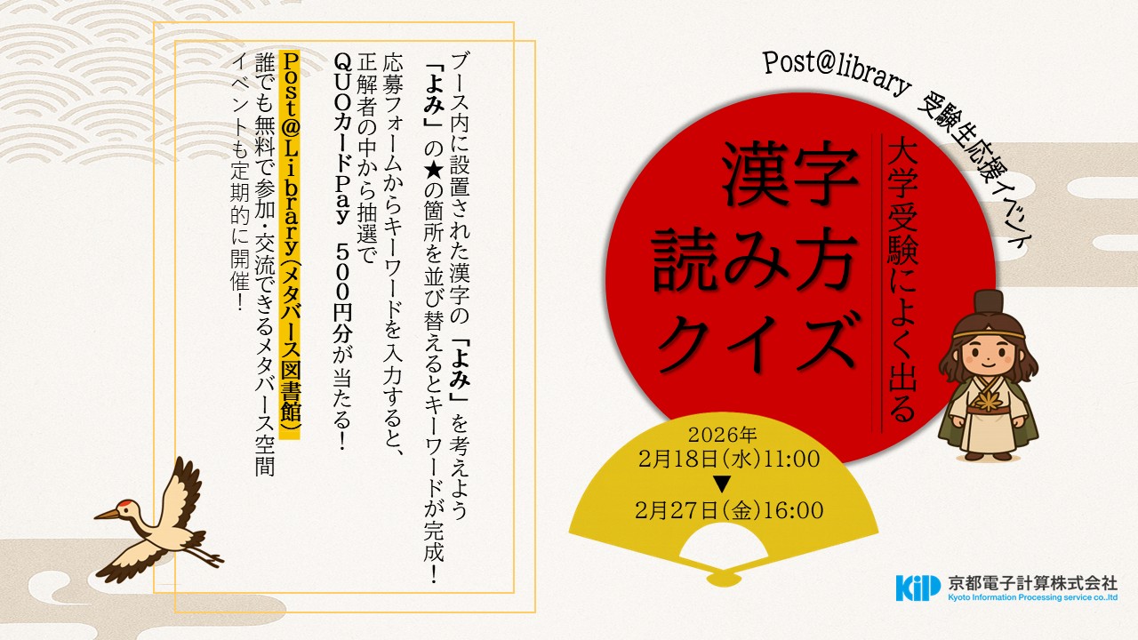 漢字読み方クイズイベント