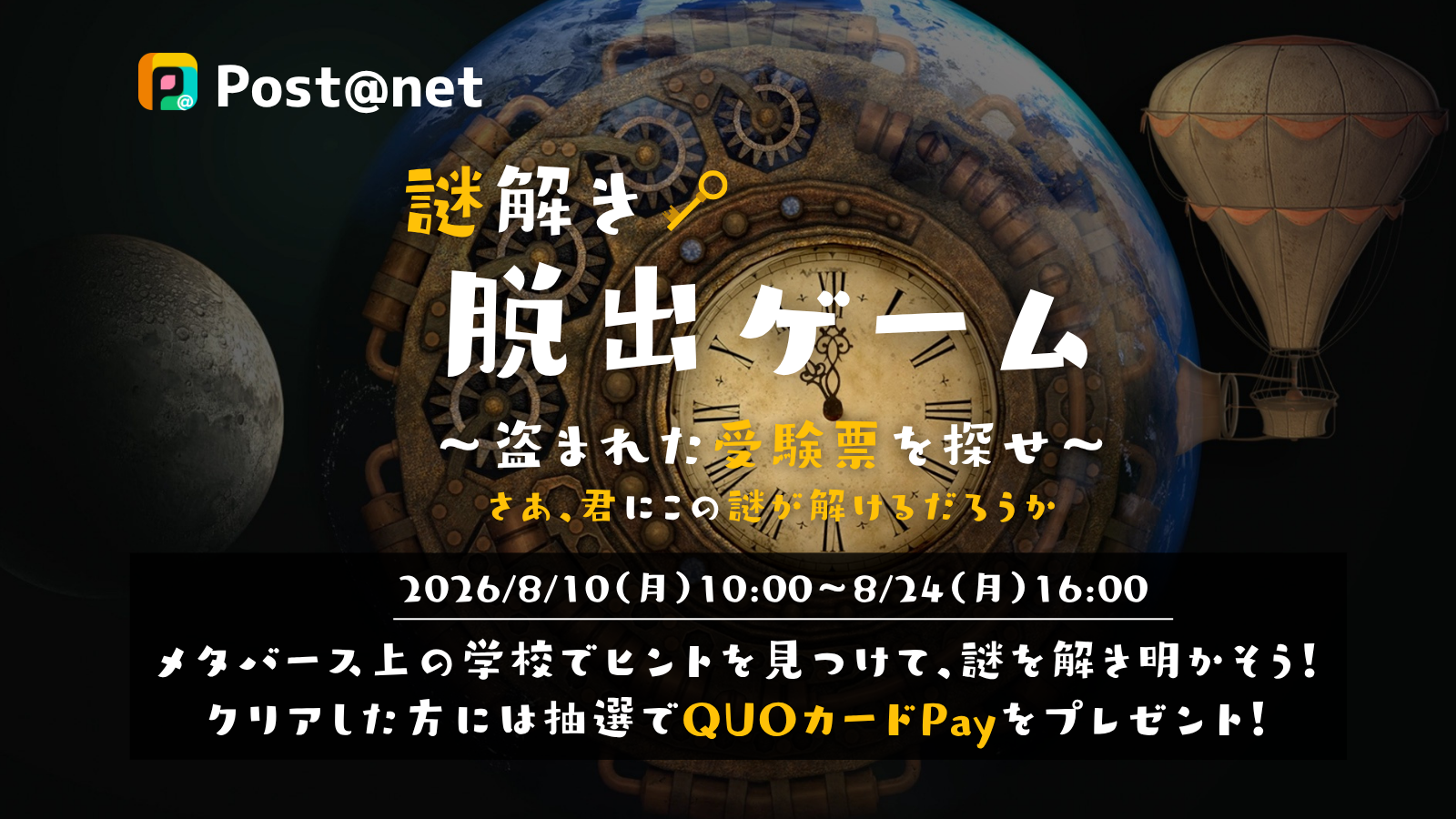 謎解き脱出ゲームイベント